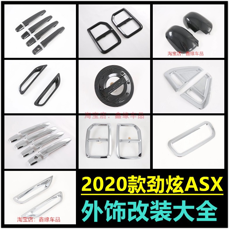 劲炫asx前后雾灯框拉手门碗贴