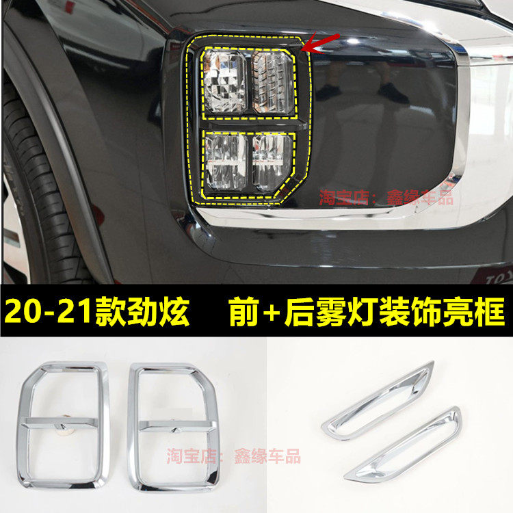劲炫前杠改装饰雾灯框