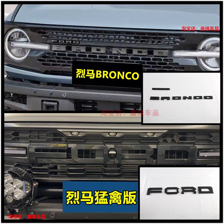 福特烈马BRONCO前中网车字母车标