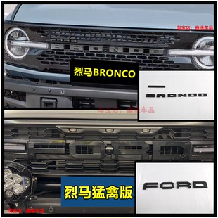 适用福特烈马BRONCO中网车标装饰贴猛禽版改装配件前脸车标字母标