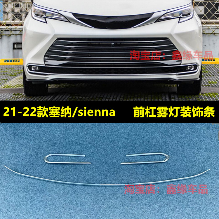 21-22款塞那SIENNA雾灯框改装贴