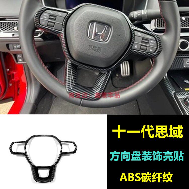 十一代思域方向盘亮片装饰配件贴