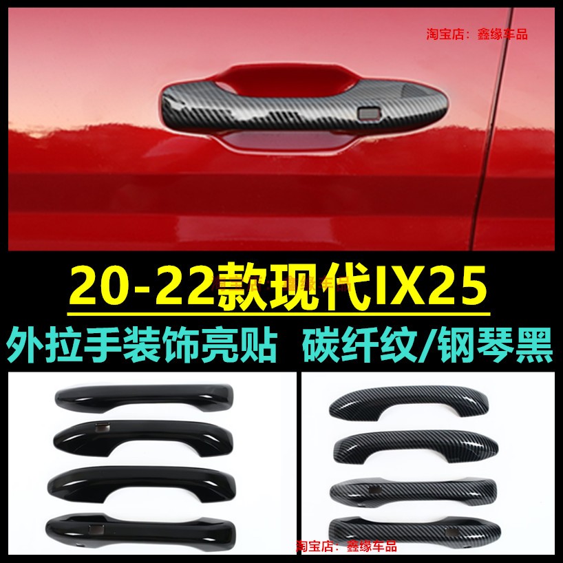 现代ix25拉手门碗贴碳纤汽车用品