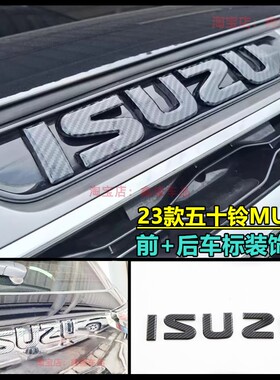 适应于23款五十铃MU-X前 后车标ISUZU车标英文字母车贴标后尾箱标
