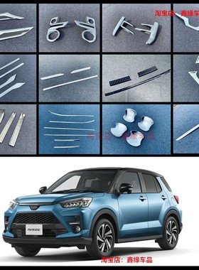 适配适用于适用于20-22款RAIZE前后雾灯装饰条雾灯眉中网车身前杠