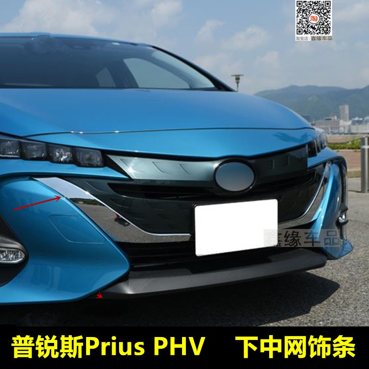 适用于丰田普锐斯Prius PHV Prime改装前下中网装饰亮条改装配件