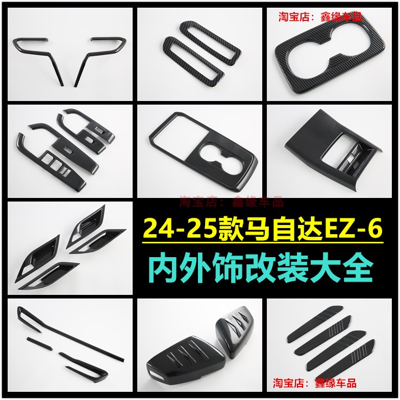 马自达EZ-6方向盘出风口玻璃开关