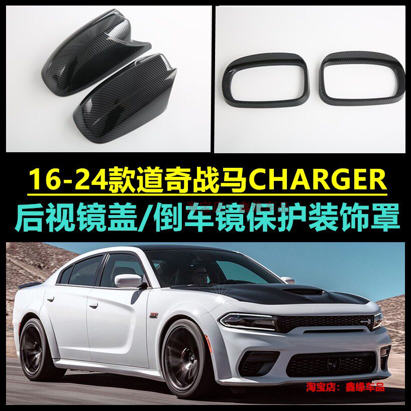 适用于道奇战马牛角后视镜盖装饰倒车镜框改装Charger反光镜装饰