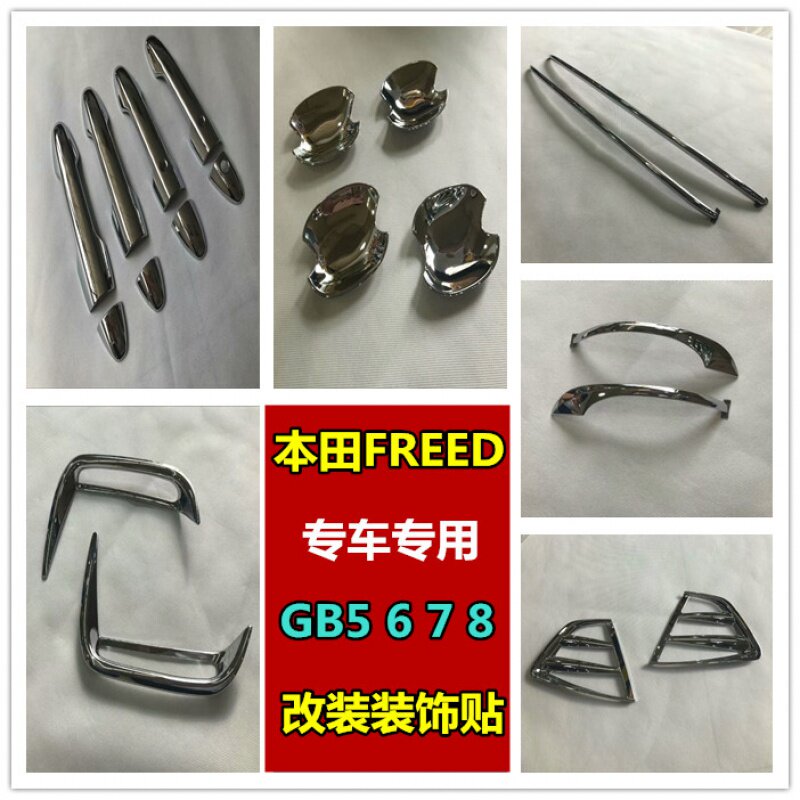 适用于FREED GB5 6 78外拉手保护前后雾灯框中网饰条拉手门碗贴