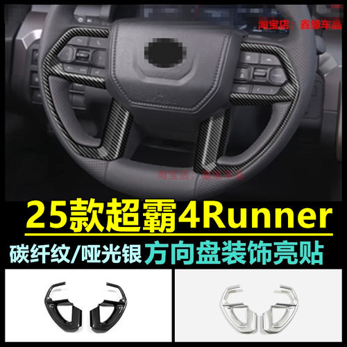 25款Runner方向盘按键贴改装件贴