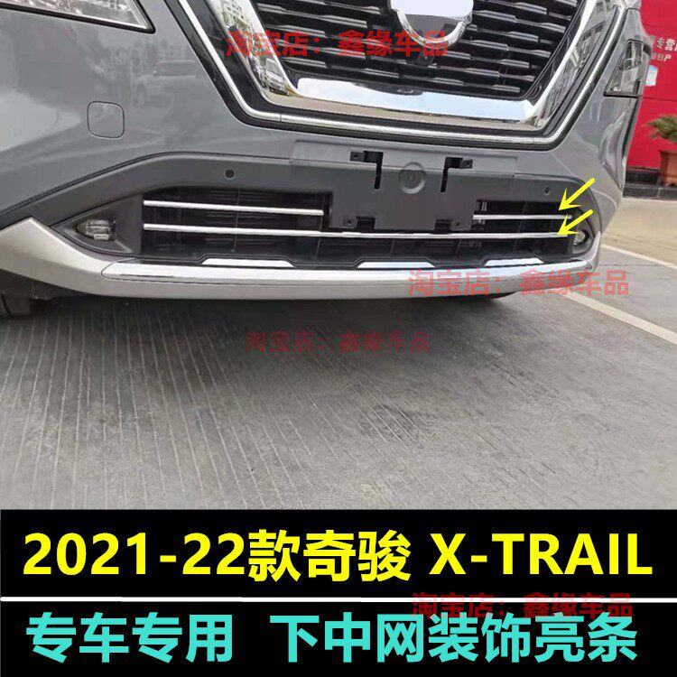 适用于奇骏下中网防护装饰条新奇骏前脸格栅中网改装配件防护装饰