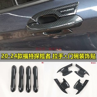 20-24款福特探险者外门碗车门把手贴保护套防刮拉手汽车配件改装