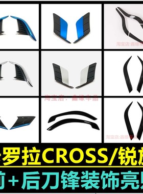 适用于丰田卡罗拉锐放前锋刀改装CROSS前雾灯外框前杠装饰贴亮条