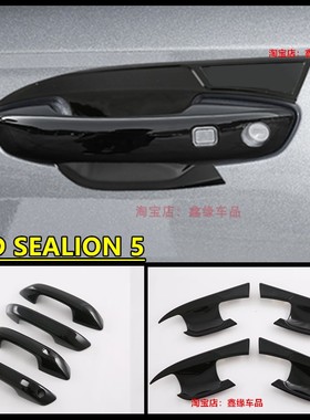 适用Byd Sealion 5 dmi拉手门碗防刮贴保护罩门把手盖改装碳纤黑