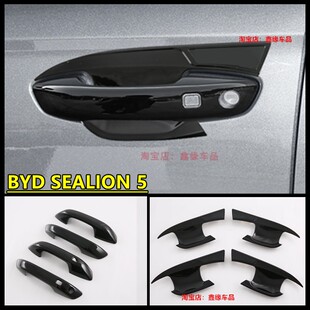 适用Byd Sealion 5 dmi拉手门碗防刮贴保护罩门把手盖改装碳纤黑