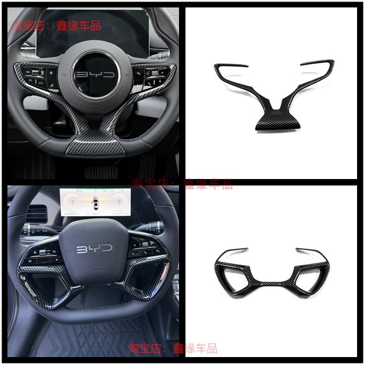 比亚迪海豹EVDM-i方向盘装饰贴