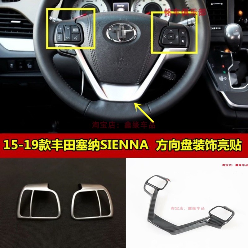 15-19丰田塞纳改装内饰方向盘贴