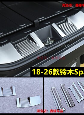 适用18-26款铃木Spacia车门拉手雾灯框后备箱护板门槛条改装饰贴