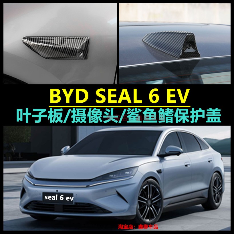 比亚迪BYDSEAL6EV侧标叶子板