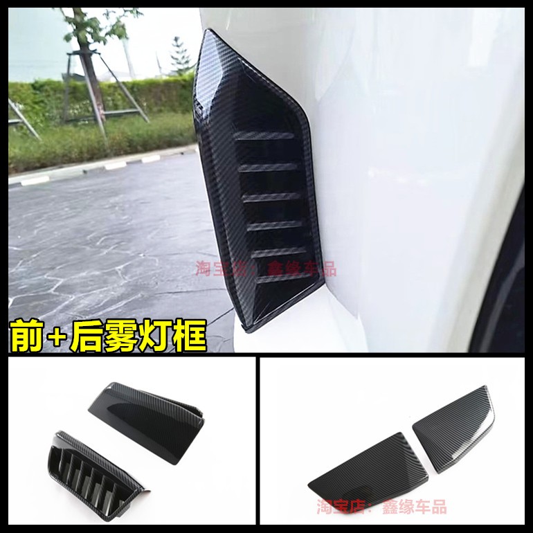 23款丰田YarisAtiv前后雾灯框贴