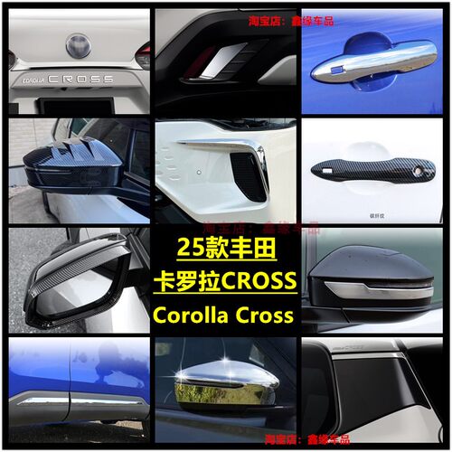 卡罗拉Cross后雾灯框后饰条贴