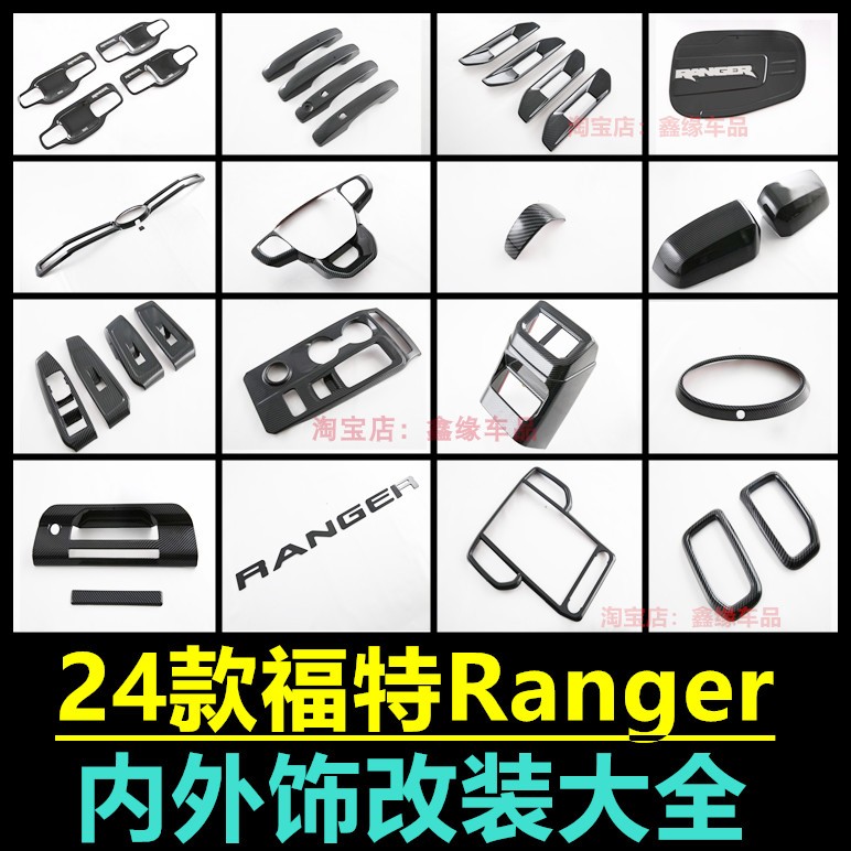 适用23福特RANGER内饰改装排挡油箱盖前灯罩尾灯罩T9方向盘框装饰