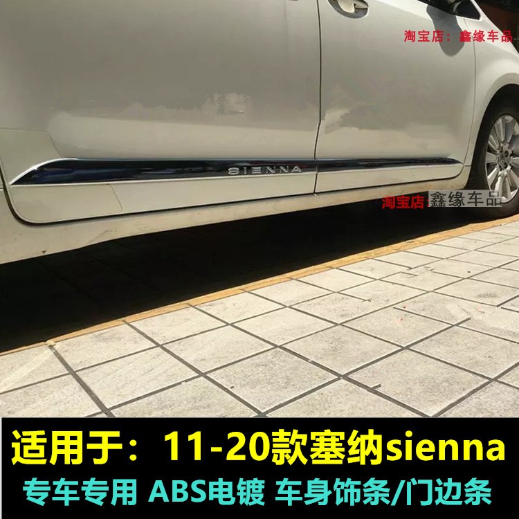 11-20款塞纳改装后备箱车身