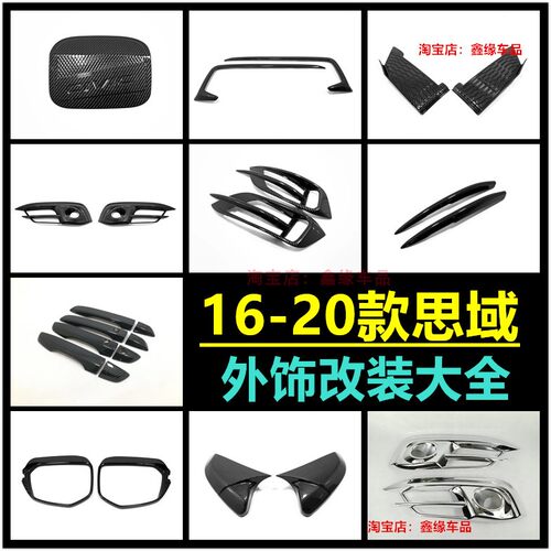 十代思域拉手门碗前雾灯框后视镜