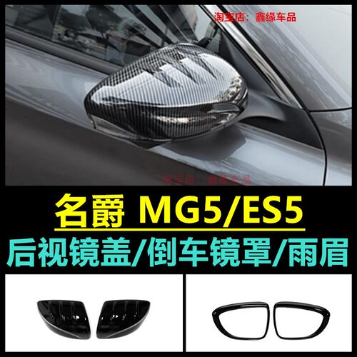 名爵MG5ES5后视镜盖倒车镜罩贴