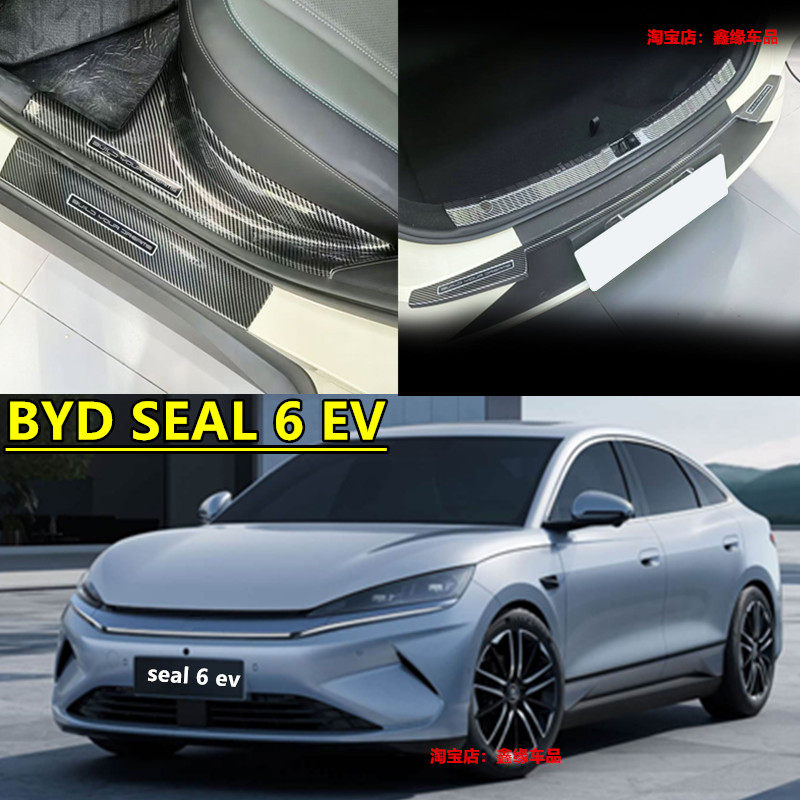比亚迪BYDSEAL6EV门槛条护板
