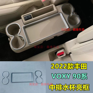 适用于22款丰田Voxy 90系水杯框第二排中控扶手箱杯架装饰圈框贴