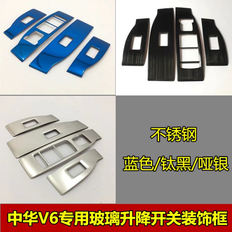 中华玻璃升降车窗扶手内饰改装
