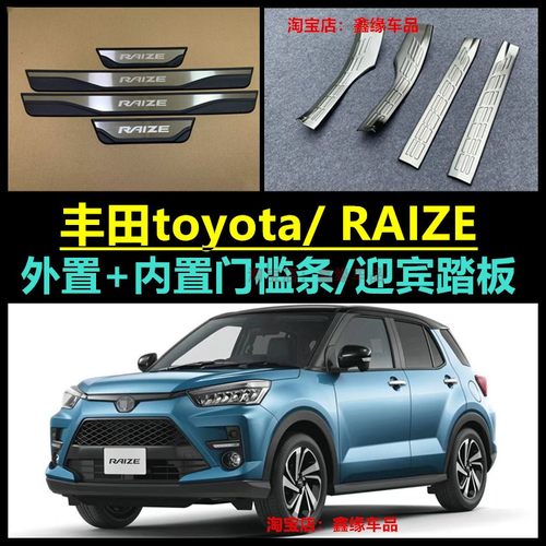 丰田RAIZE门槛条后护板后视镜盖