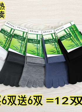 12双装五指袜男士袜子中短筒春秋冬款防臭拇指袜子黑色分脚趾头袜