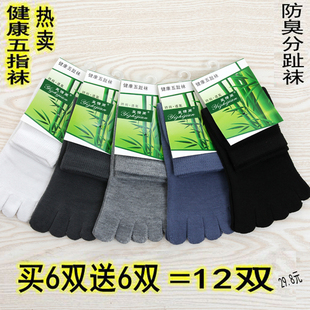 防臭拇指袜子黑色分脚趾头袜 袜子中短筒春秋冬款 12双装 五指袜男士
