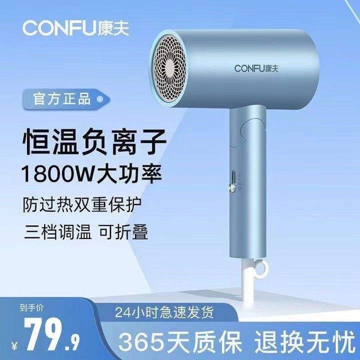 康夫电吹风负离子可折叠1800W