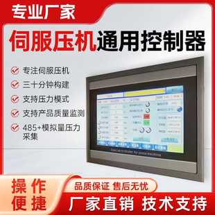 伺服压机控制系统电箱伺服电缸控制器控制系统高精度压机精准控制