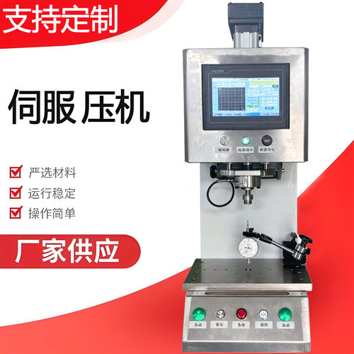 伺服压力机电机转子压装机轴承压力机往复试验机疲劳测试机高精度