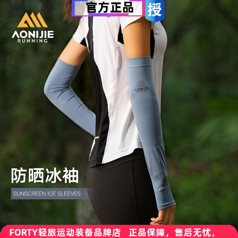 奧尼捷防曬袖套男女夏季薄款騎行徒步防紫外線涼感袖套跑步臂套