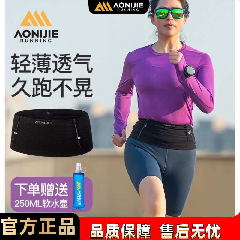 奥尼捷跑步腰包男专业运动腰带女马拉松专用手机包装备跑步手机袋