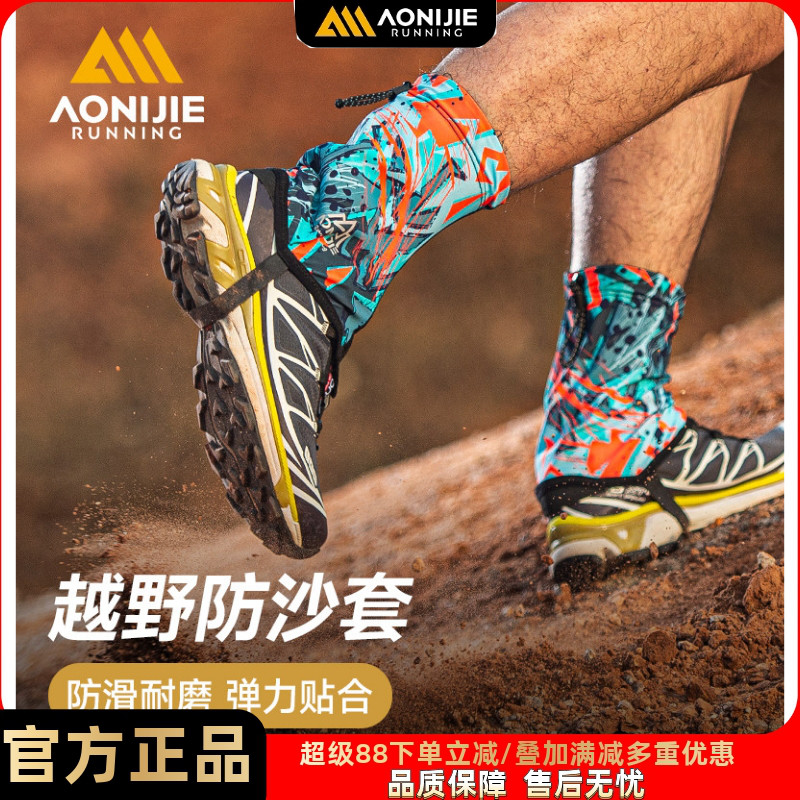 奥尼捷户外防沙套沙漠平地登山徒步防水耐磨脚套男女通用防沙套