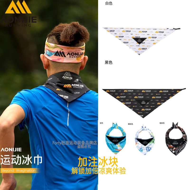 奥尼捷运动冰巾男女户外跑步越野降温冰凉巾吸汗速干凉感冰丝巾
