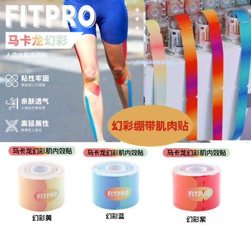 菲艾特幻彩肌肉贴运动员专用绷带