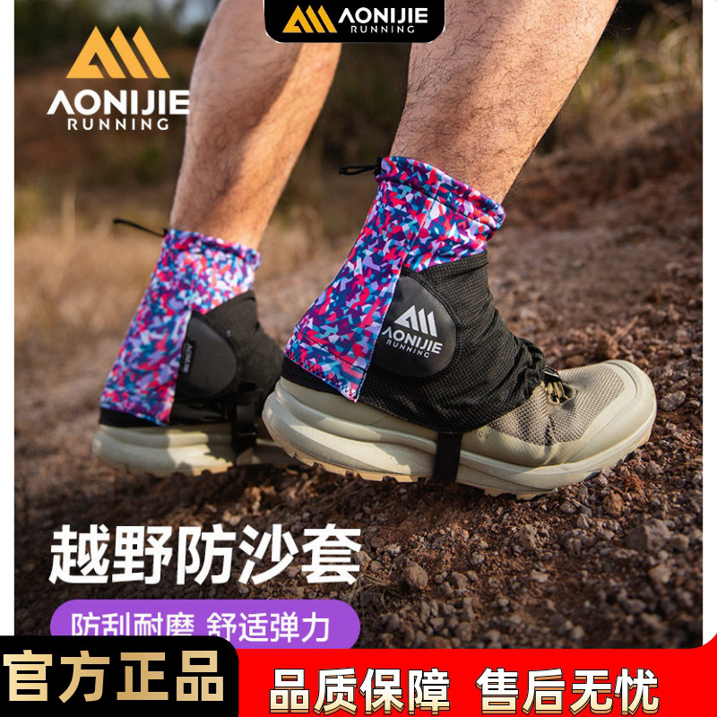 奥尼捷防沙鞋套越野跑步户外沙漠徒步脚套装备男女通用防水防沙套