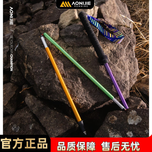 奥尼捷铝合金折叠登山杖