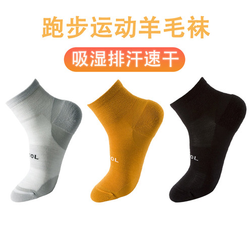 美利奴羊毛短筒跑步袜马拉松袜