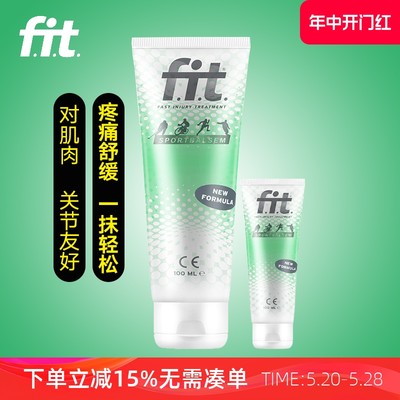 F.I.T.运动防护膏修复霜