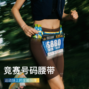 奥尼捷马拉松比赛号码 簿扣腰带 布固定跑步松紧带越野跑竞赛号码