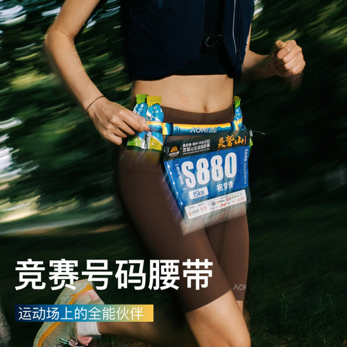 奥尼捷2025新款马拉松号码布腰带
