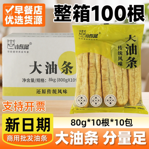 早餐店商用速冻传统空心大油条